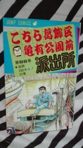 こち亀追跡0キロ の巻 モカ 吹田のその他の中古あげます 譲ります ジモティーで不用品の処分 こち亀追跡0キロ の巻 モカ 吹田のその他の中古あげます 譲ります ジモティーで不用品の処分