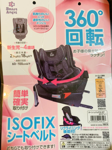 smart angel 2019年製 チャイルドシート ターンレジェfix gt