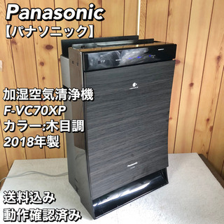 Panasonic パナソニック F-VC70XP 加湿空気清浄機 2018 ② - 季節