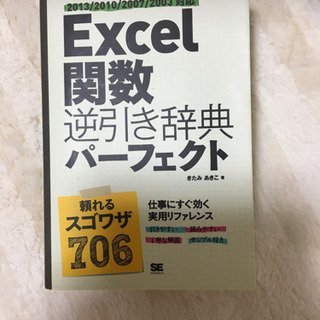 Excel関数逆引き辞典パーフェクト