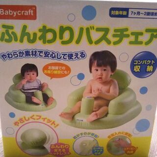 【取引中】ふんわり バスチェア ベビーチェア Baby craft