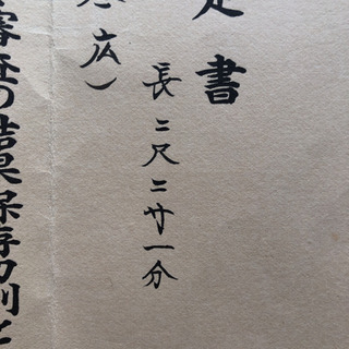 【おすすめ】 真剣 日本美術刀剣協会 無銘 古刀 冬広 その他