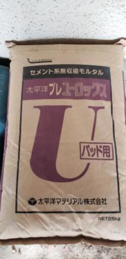 セメント系　無収縮モルタル (パッド用)×10袋