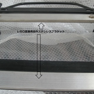 ブリッド レカロ用のシートレール スナフキン 桃山の車のパーツの中古あげます 譲ります ジモティーで不用品の処分