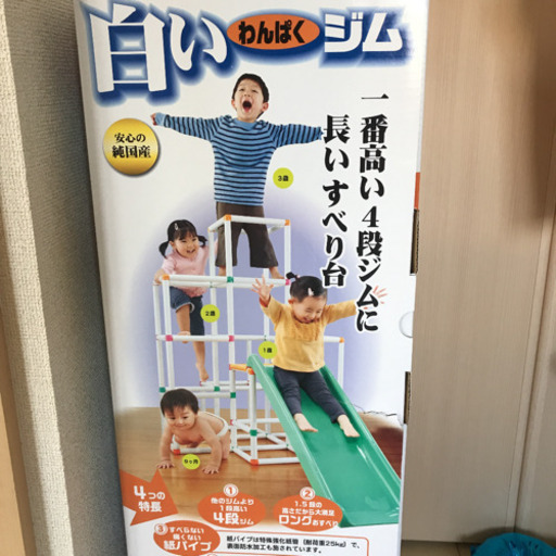 ✨お値下げしました！！白いわんぱくジム✨交渉中です