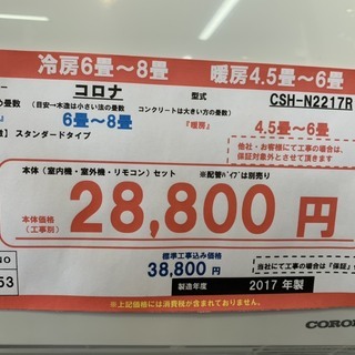(1053)☆☆【格安・・中古・・エアコン】　2017年製　コロナ　2.2Kw(6畳用)売ります☆☆