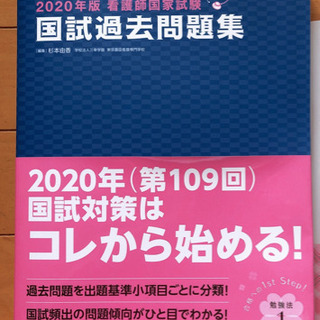 国試過去問題集 2020年度版