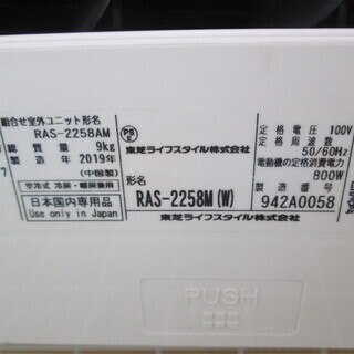 東芝 エアコン RAS-2258M 2019年式 6～8畳 中古品 | leminskieruiz.com.br