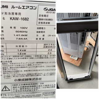 超お薦め品‼️コイズミ ウインドエアコン4-7畳用 2018年