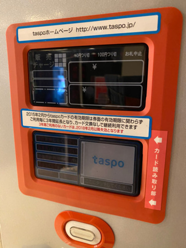 タバコ自販機 タスポ対応 まる 新道東のその他の中古あげます 譲ります ジモティーで不用品の処分