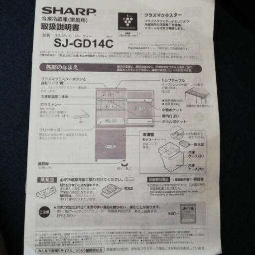 美品SHARP 冷蔵庫 二つドア プラズマクラスター137L