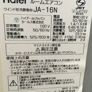 格安＞窓エアコン 工事簡単 ハイアールJA-16N 2015年製＜配送可＞