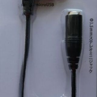 【新古品・未開封未使用】microUSB 音声出力変換アダプタ