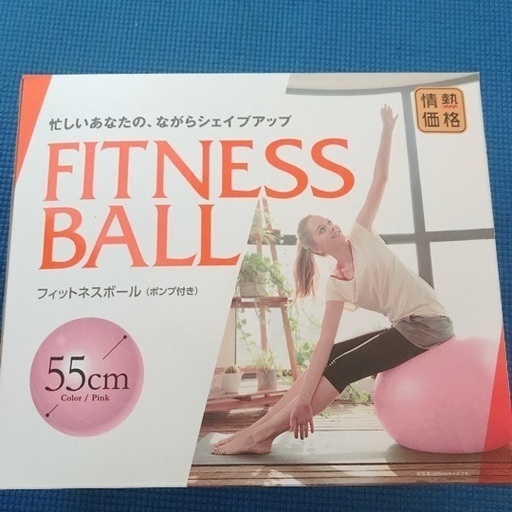 バランスボール ピンク らん プロフ一読 弘明寺のフィットネス トレーニングの中古あげます 譲ります ジモティーで不用品の処分