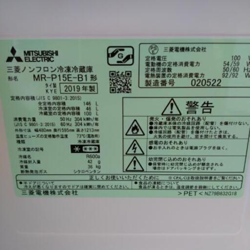 HR-00045  MITSUBISHI 146L冷蔵庫 MR-P15E-B1 2019年
