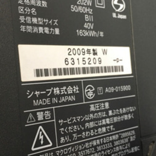 液晶テレビ　シャープ40型　2009年製　白