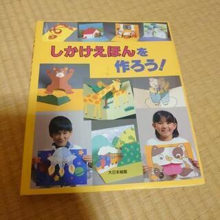 【写真でわかりやすい】幼児〜低学年向き工作本　２冊