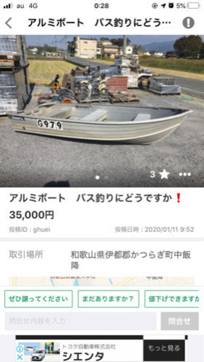 釣り アルミボート
