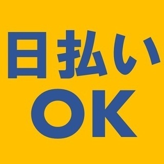 ●日払いOK●時給1100円(昇給有)＆土日休み★男女活躍！未経...