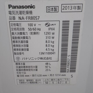 パナソニック 洗濯乾燥機/洗濯8kg乾燥4.5kg/NA-F80S7 エコナビ 