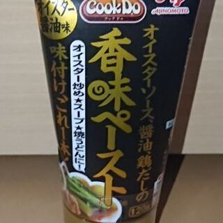 中古香味ペーストが無料 格安で買える ジモティー 中古香味ペーストが無料 格安で買える ジモティー