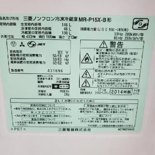 w152☆カードOK☆三菱 2014年製 146L 2ドア冷蔵庫