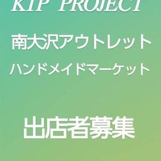 9/12,9/13アウトレット多摩南大沢ハンドメイドマーケット