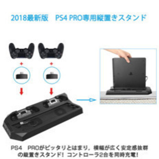 PS4 Pro専用縦置