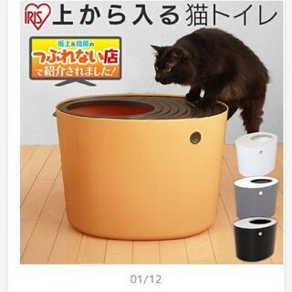 アイリスオーヤマ・猫トイレ