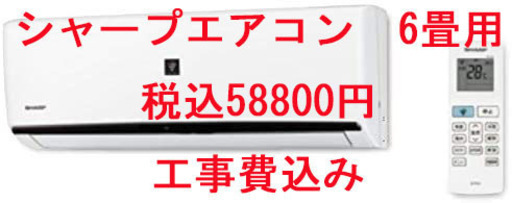 【愛知県限定】税込58800円　シャープ　エアコン　プラズマクラスター7000　2020年モデル　6畳用　FTシリーズ　AC-22LFT