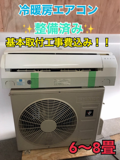 A25 【整備済】SHARP 6畳用エアコン AC-226FS 2016