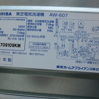 TOSHIBA 東芝 全自動洗濯機 AW-607(W) 7kg 2012年製 中古