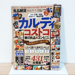 【取引先決定】食品雑貨完全ガイド2019