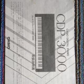 CASIO カシオ電子ピアノ CDP-3000A
