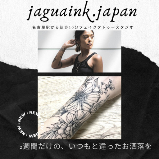 フェイクタトゥースタジオプレオープンキャンペーン Aya 名古屋のキャンペーンのイベント参加者募集 無料掲載の掲示板 ジモティー フェイクタトゥースタジオプレオープンキャンペーン Aya 名古屋のキャンペーンのイベント参加者募集 無料掲載の掲示板 ジモティー