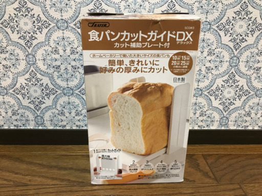 未使用 食パンカットガイド Dx 包丁ガイド パン切り Scg3 Marron 浮間舟渡の家庭用品 キッチン雑貨 の中古あげます 譲ります ジモティーで不用品の処分