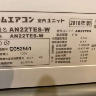 エイブイ:ダイキンルームエアコンAN22TES、2016年製