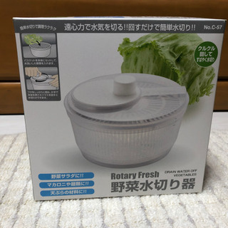野菜水切り機（新品未使用）