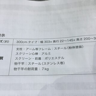 取引中】前幕・物干し竿付きオーニング 日よけ 幅3m 洗濯物 撥