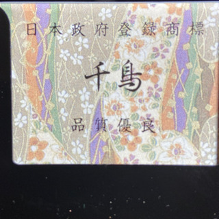 花札 千鳥 日本政府登録商標 新品未使用 Sin 南万騎が原のその他の中古あげます 譲ります ジモティーで不用品の処分