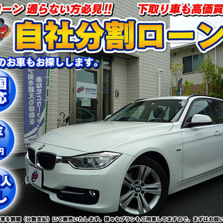 【自社ローン】BMW3シリーズ 320iツーリングスポーツ　上品...