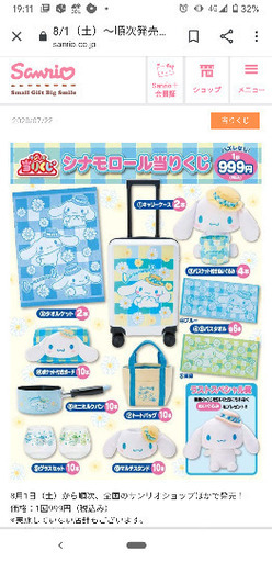 サンリオ シナモロール 当たりくじ キャリーケース えみ 大師前のその他の中古あげます 譲ります ジモティーで不用品の処分