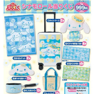 サンリオ シナモロール 当たりくじ キャリーケース えみ 大師前のその他の中古あげます 譲ります ジモティーで不用品の処分