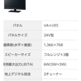 パナソニック 24V型 液晶テレビ TH-24H300 ビエラ ハイビジョン お部屋ジャンプリンク対応 裏番組録画対応