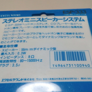 ステレオスピーカーESP･333