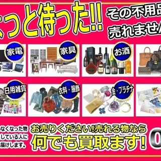 ライン買取強化中！不要になった物試しに買取体験してみませんか？