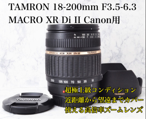 超極上●近距離から望遠●タムロン 18-200mm DiII●キャノン用 安心のゆうパック代引き発送！送料、代引き手数料無料！