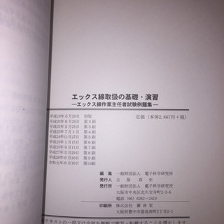 エックス線取扱の基礎・演習テキスト