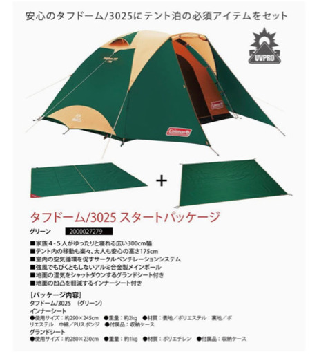 【美品】コールマン タフドーム3025 テント　説明書つき　一回のみ使用