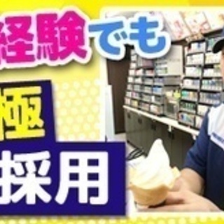 【ミドル・40代・50代活躍中】急募 ミニストップの店長候補 未...